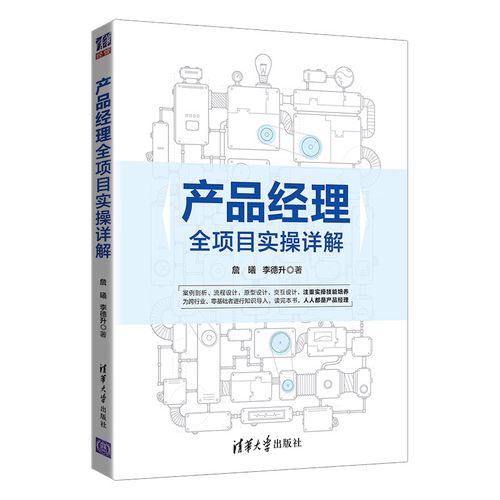 清华大学出版社 詹曦 互联网络应用企业管理产品管理